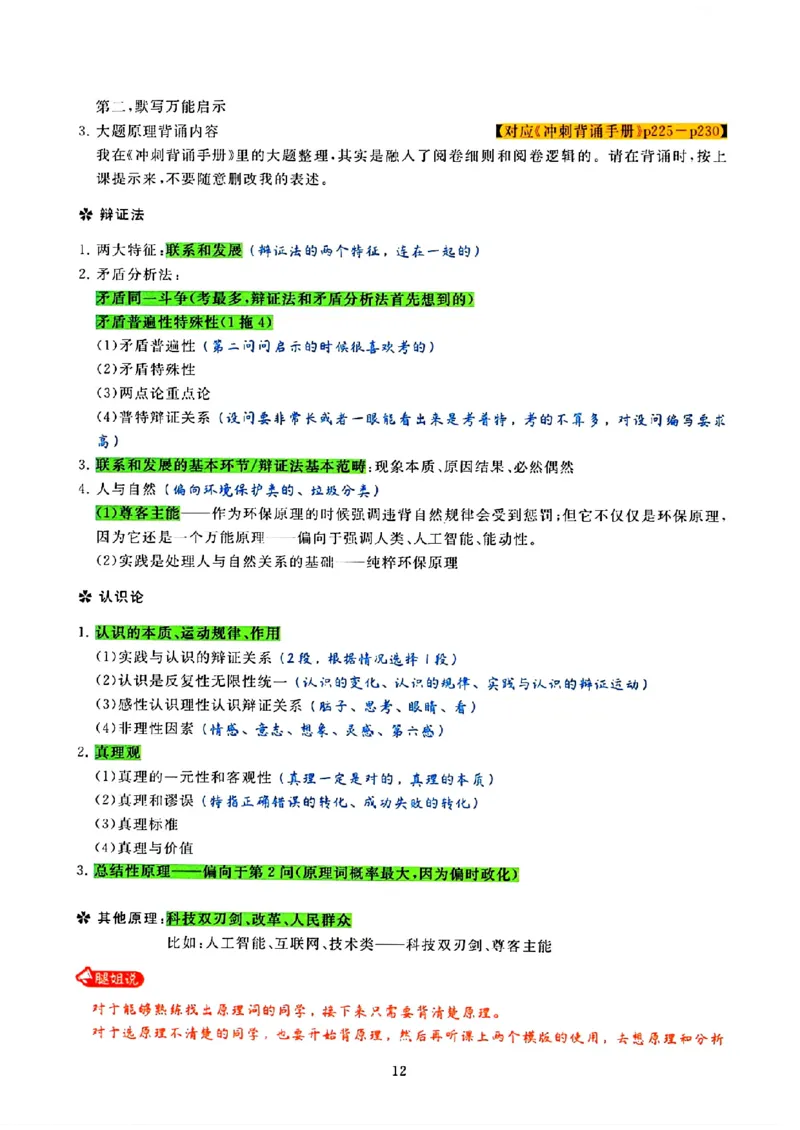 25腿姐技巧班80+《亲做笔记》_2026考公资料_（49）政治理论合集_政治理论合集_2025考研政治pdf（笔记）_腿姐_25腿姐技巧班80+《亲做笔记》