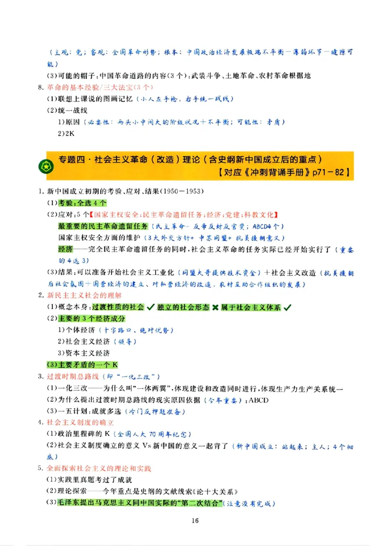 25腿姐技巧班80+《亲做笔记》_2026考公资料_（49）政治理论合集_政治理论合集_2025考研政治pdf（笔记）_腿姐_25腿姐技巧班80+《亲做笔记》