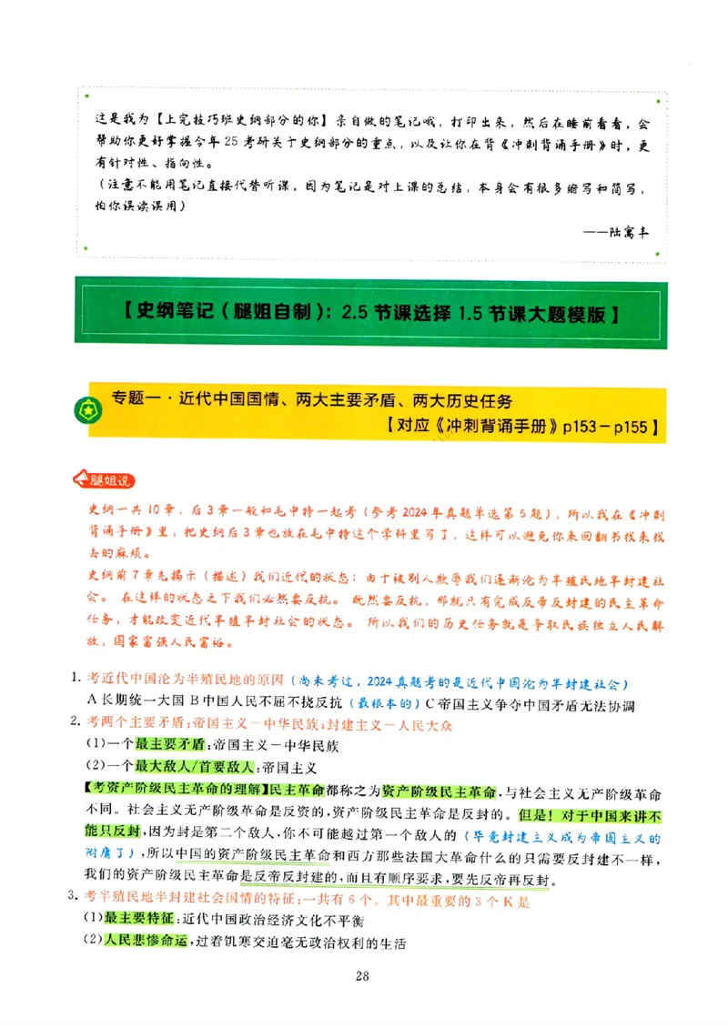 25腿姐技巧班80+《亲做笔记》_2026考公资料_（49）政治理论合集_政治理论合集_2025考研政治pdf（笔记）_腿姐_25腿姐技巧班80+《亲做笔记》