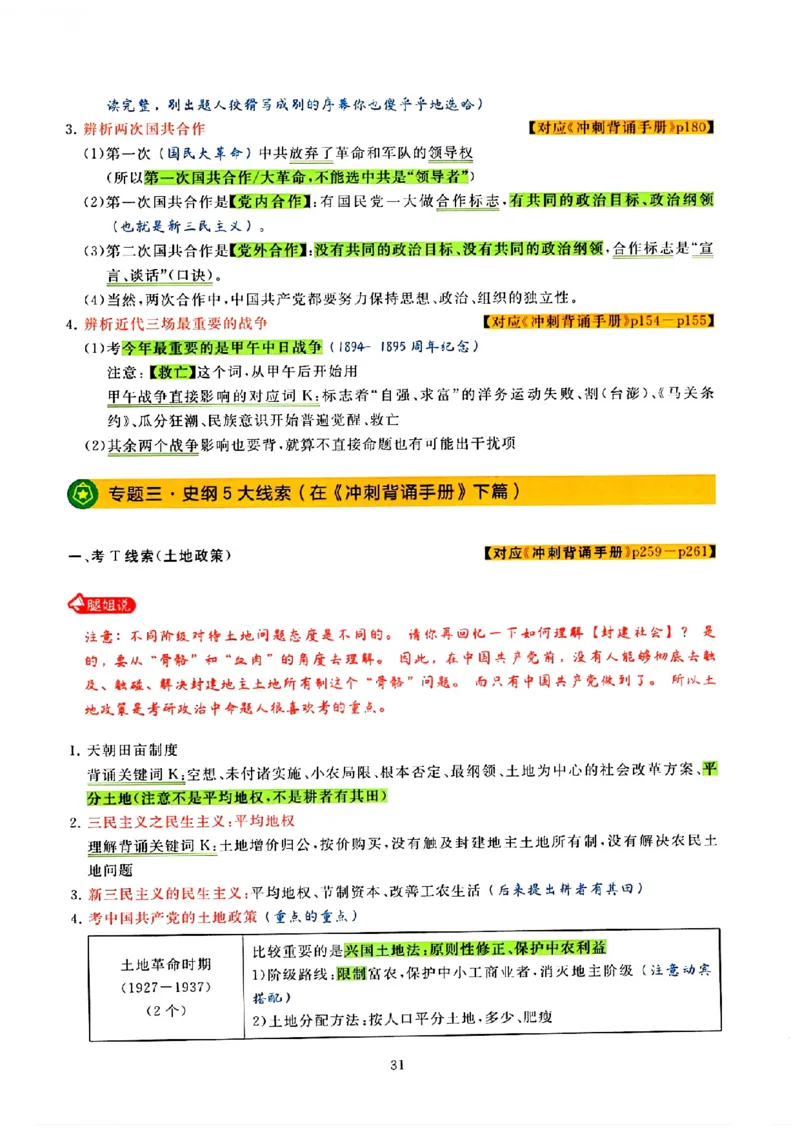 25腿姐技巧班80+《亲做笔记》_2026考公资料_（49）政治理论合集_政治理论合集_2025考研政治pdf（笔记）_腿姐_25腿姐技巧班80+《亲做笔记》