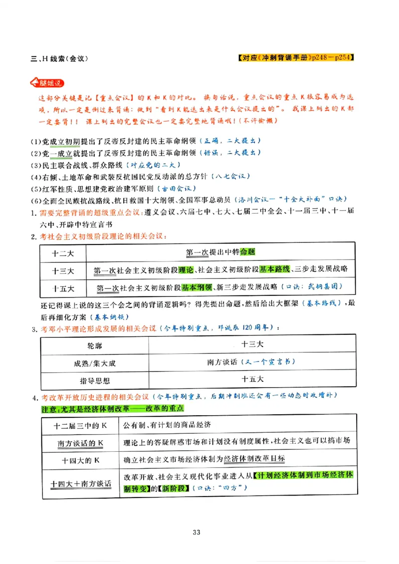 25腿姐技巧班80+《亲做笔记》_2026考公资料_（49）政治理论合集_政治理论合集_2025考研政治pdf（笔记）_腿姐_25腿姐技巧班80+《亲做笔记》