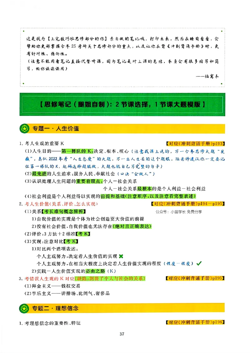25腿姐技巧班80+《亲做笔记》_2026考公资料_（49）政治理论合集_政治理论合集_2025考研政治pdf（笔记）_腿姐_25腿姐技巧班80+《亲做笔记》