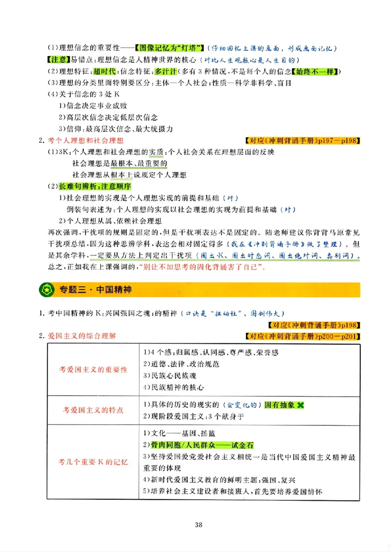 25腿姐技巧班80+《亲做笔记》_2026考公资料_（49）政治理论合集_政治理论合集_2025考研政治pdf（笔记）_腿姐_25腿姐技巧班80+《亲做笔记》