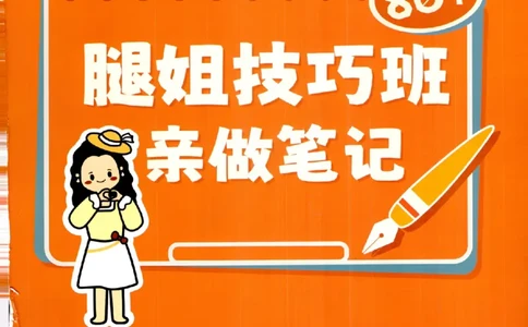 25腿姐技巧班80+《亲做笔记》_2026考公资料_（49）政治理论合集_政治理论合集_2025考研政治pdf（笔记）_腿姐_25腿姐技巧班80+《亲做笔记》