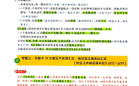 25腿姐技巧班80+《亲做笔记》_2026考公资料_（49）政治理论合集_政治理论合集_2025考研政治pdf（笔记）_腿姐_25腿姐技巧班80+《亲做笔记》
