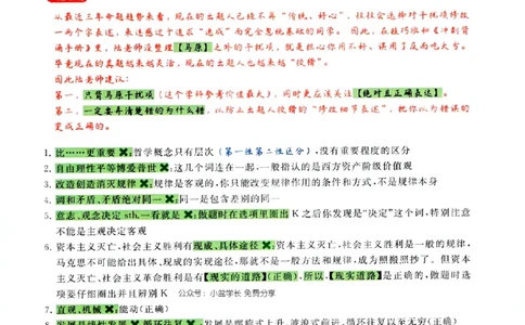 25腿姐技巧班80+《亲做笔记》_2026考公资料_（49）政治理论合集_政治理论合集_2025考研政治pdf（笔记）_腿姐_25腿姐技巧班80+《亲做笔记》