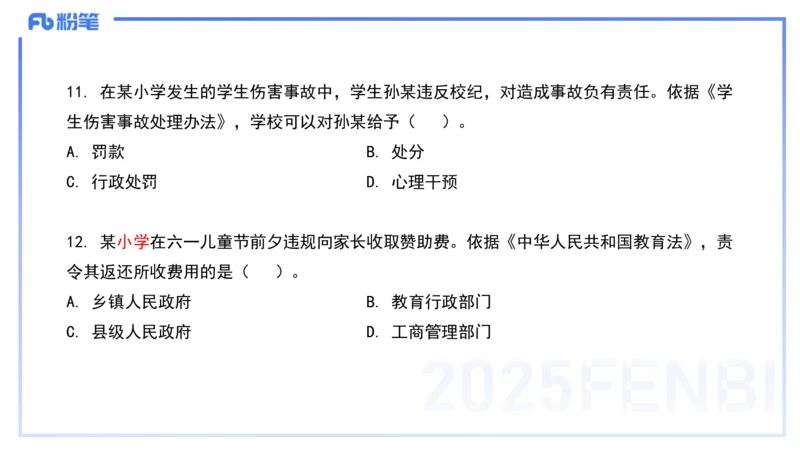 历年真题5-2023年上小学科目一-韩梅梅_4-教培资料-26年最新资料-同步更新_小学教资_012025下FB小学系统班_小学25下-综合素质_5.历年珍题_讲义