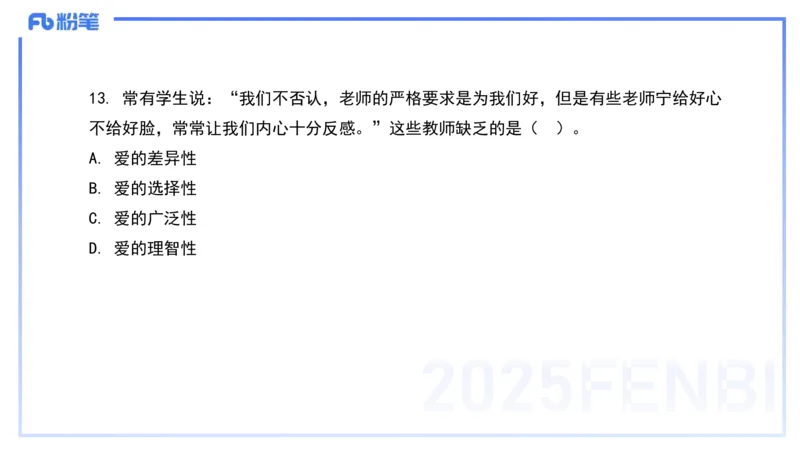 历年真题5-2023年上小学科目一-韩梅梅_4-教培资料-26年最新资料-同步更新_小学教资_012025下FB小学系统班_小学25下-综合素质_5.历年珍题_讲义