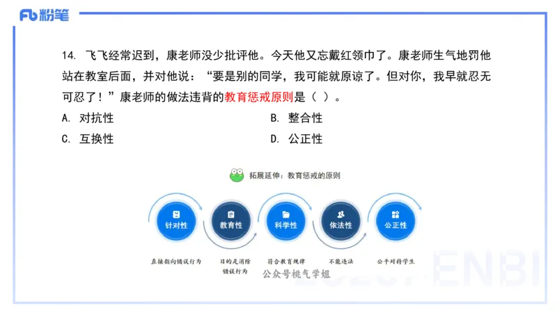 历年真题5-2023年上小学科目一-韩梅梅_4-教培资料-26年最新资料-同步更新_小学教资_012025下FB小学系统班_小学25下-综合素质_5.历年珍题_讲义