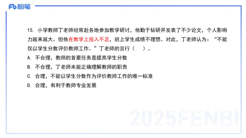历年真题5-2023年上小学科目一-韩梅梅_4-教培资料-26年最新资料-同步更新_小学教资_012025下FB小学系统班_小学25下-综合素质_5.历年珍题_讲义