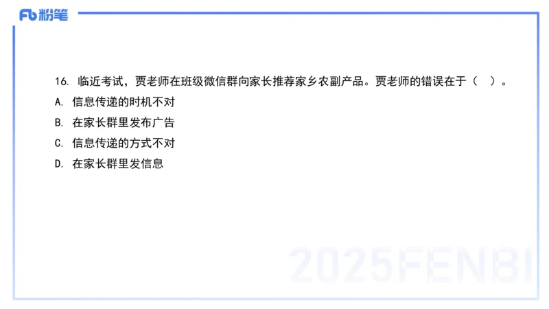 历年真题5-2023年上小学科目一-韩梅梅_4-教培资料-26年最新资料-同步更新_小学教资_012025下FB小学系统班_小学25下-综合素质_5.历年珍题_讲义