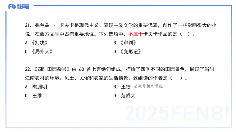 历年真题5-2023年上小学科目一-韩梅梅_4-教培资料-26年最新资料-同步更新_小学教资_012025下FB小学系统班_小学25下-综合素质_5.历年珍题_讲义