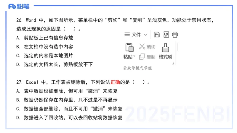历年真题5-2023年上小学科目一-韩梅梅_4-教培资料-26年最新资料-同步更新_小学教资_012025下FB小学系统班_小学25下-综合素质_5.历年珍题_讲义