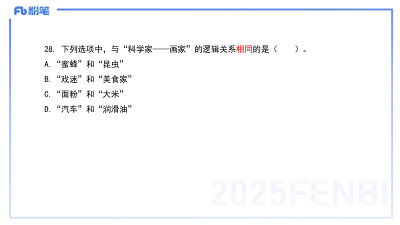 历年真题5-2023年上小学科目一-韩梅梅_4-教培资料-26年最新资料-同步更新_小学教资_012025下FB小学系统班_小学25下-综合素质_5.历年珍题_讲义