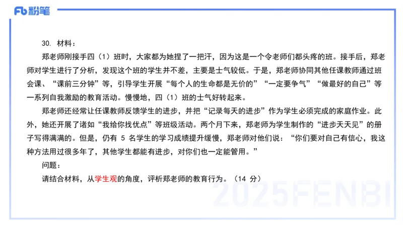 历年真题5-2023年上小学科目一-韩梅梅_4-教培资料-26年最新资料-同步更新_小学教资_012025下FB小学系统班_小学25下-综合素质_5.历年珍题_讲义