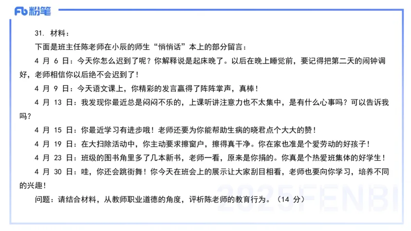 历年真题5-2023年上小学科目一-韩梅梅_4-教培资料-26年最新资料-同步更新_小学教资_012025下FB小学系统班_小学25下-综合素质_5.历年珍题_讲义
