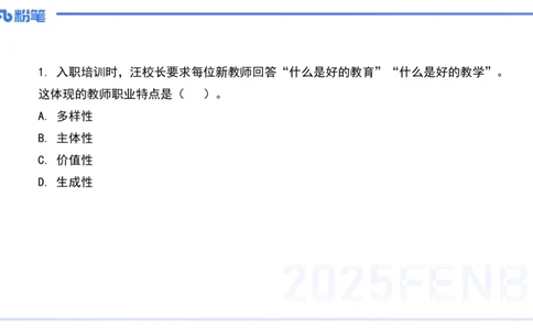 历年真题5-2023年上小学科目一-韩梅梅_4-教培资料-26年最新资料-同步更新_小学教资_012025下FB小学系统班_小学25下-综合素质_5.历年珍题_讲义