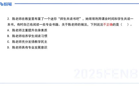 历年真题5-2023年上小学科目一-韩梅梅_4-教培资料-26年最新资料-同步更新_小学教资_012025下FB小学系统班_小学25下-综合素质_5.历年珍题_讲义