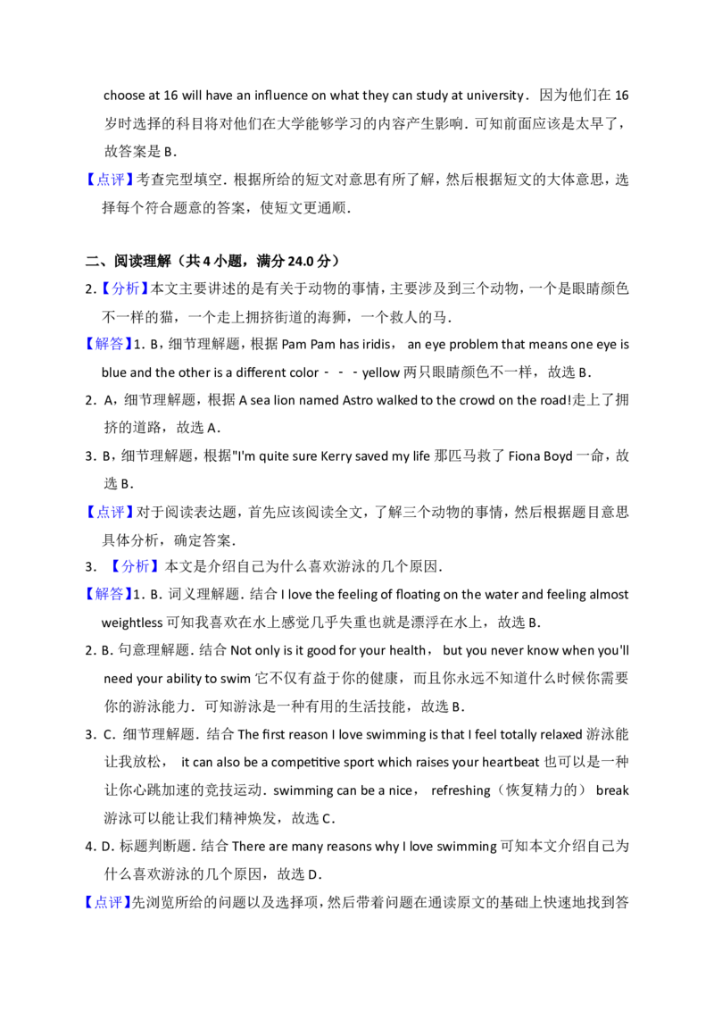 2018年山东省淄博市中考英语试卷（解析版）_中考真题_3.英语中考真题2015-2024年_地区卷_山东省_山东淄博英语09-21