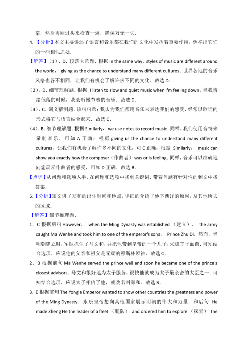 2018年山东省淄博市中考英语试卷（解析版）_中考真题_3.英语中考真题2015-2024年_地区卷_山东省_山东淄博英语09-21