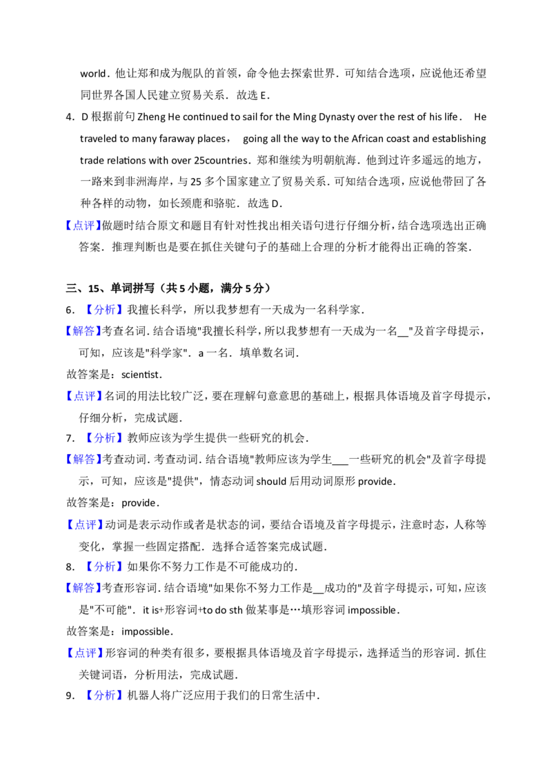 2018年山东省淄博市中考英语试卷（解析版）_中考真题_3.英语中考真题2015-2024年_地区卷_山东省_山东淄博英语09-21