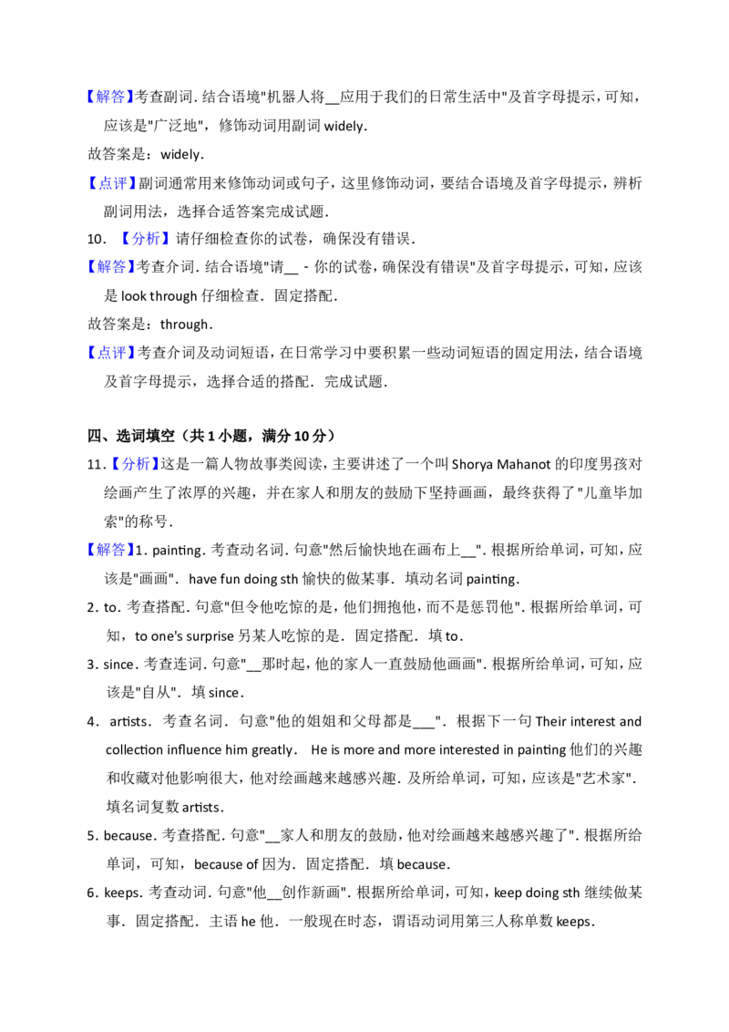 2018年山东省淄博市中考英语试卷（解析版）_中考真题_3.英语中考真题2015-2024年_地区卷_山东省_山东淄博英语09-21