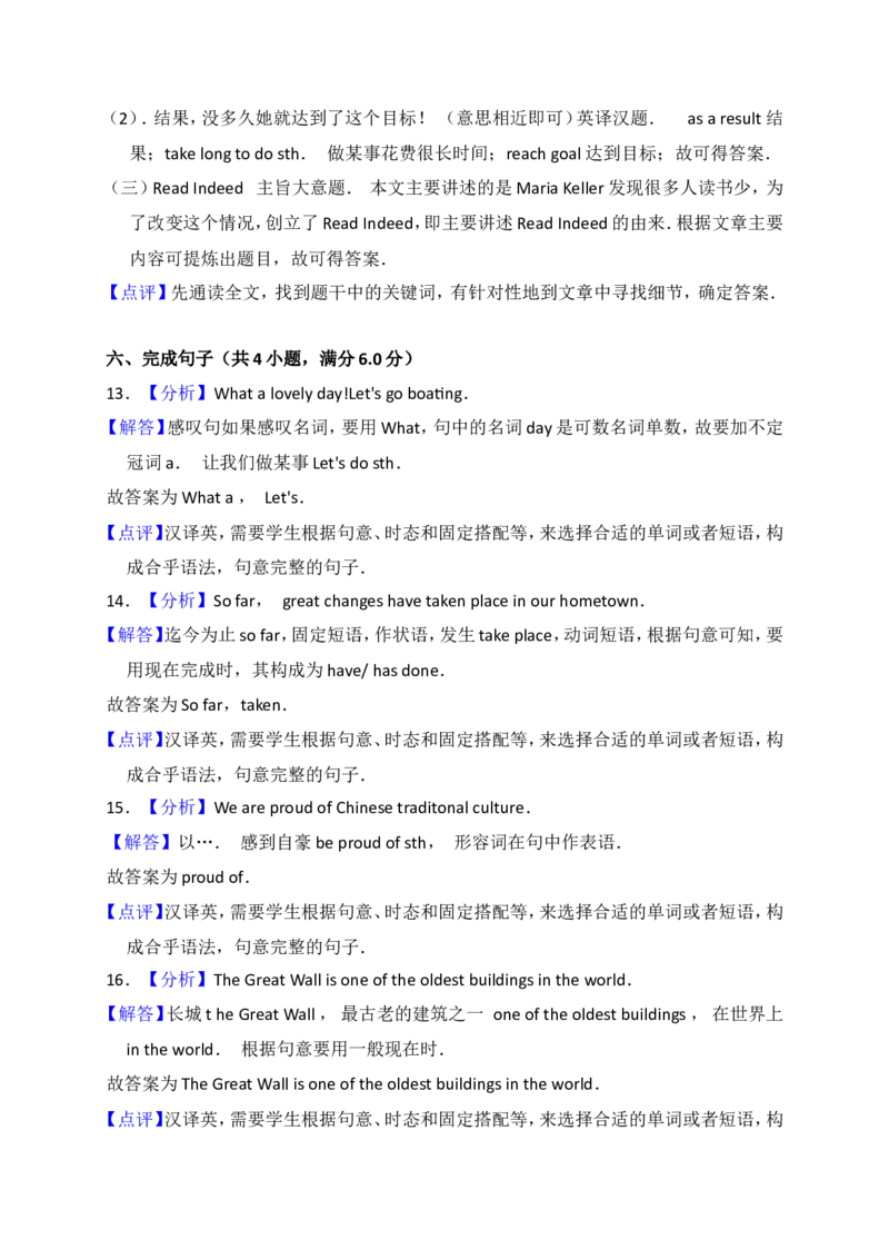 2018年山东省淄博市中考英语试卷（解析版）_中考真题_3.英语中考真题2015-2024年_地区卷_山东省_山东淄博英语09-21