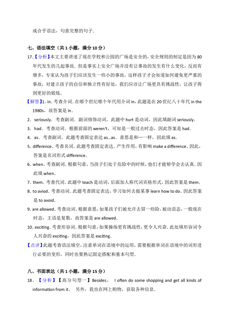 2018年山东省淄博市中考英语试卷（解析版）_中考真题_3.英语中考真题2015-2024年_地区卷_山东省_山东淄博英语09-21