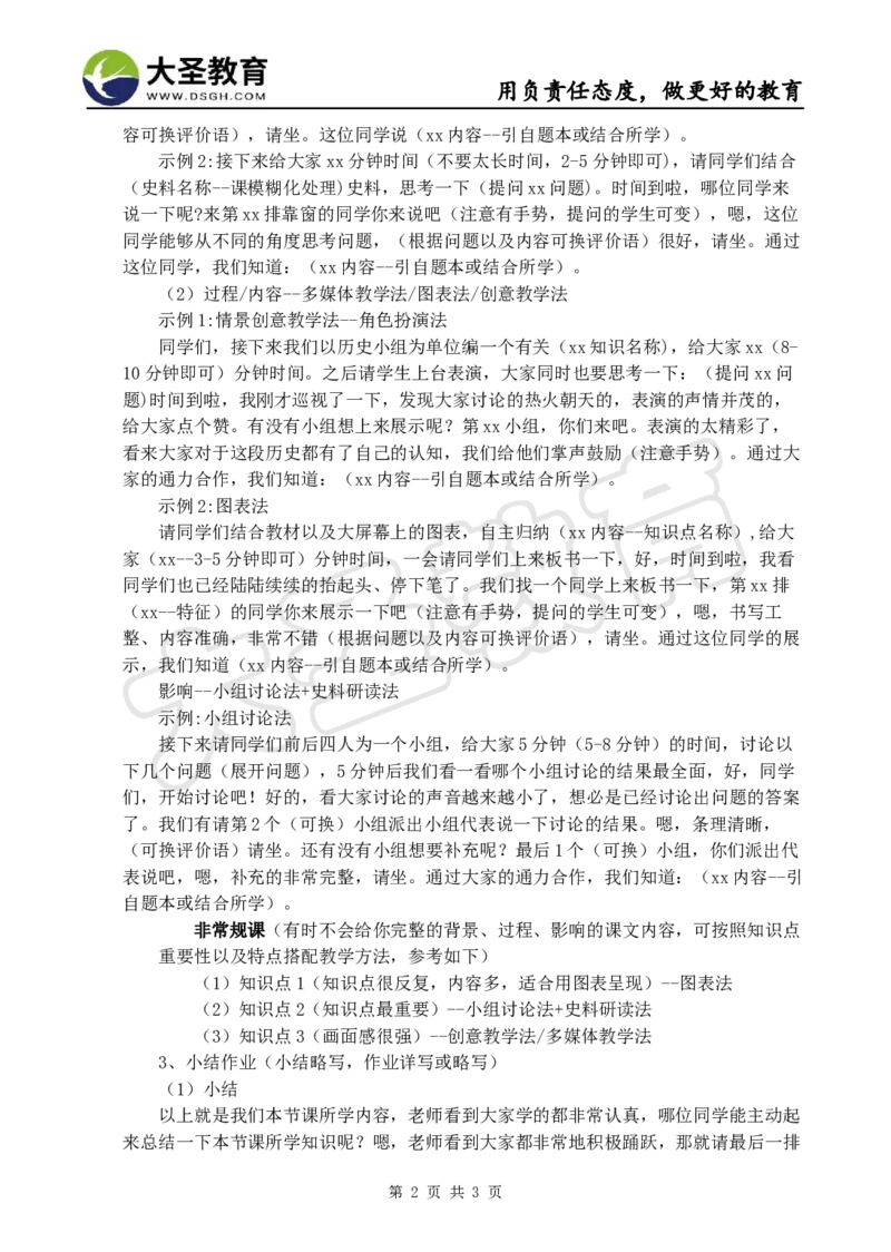 历史教案模板_4-教培资料-26年最新资料-同步更新_初中高中教资_03科三专项（进去保存报考的学科即可）_02科三专项（笔记真题思维导图教学设计版本二）_学科教案模板