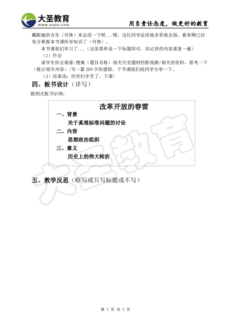 历史教案模板_4-教培资料-26年最新资料-同步更新_初中高中教资_03科三专项（进去保存报考的学科即可）_02科三专项（笔记真题思维导图教学设计版本二）_学科教案模板