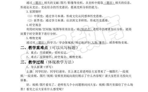 历史教案模板_4-教培资料-26年最新资料-同步更新_初中高中教资_03科三专项（进去保存报考的学科即可）_02科三专项（笔记真题思维导图教学设计版本二）_学科教案模板