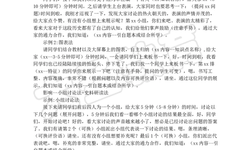 历史教案模板_4-教培资料-26年最新资料-同步更新_初中高中教资_03科三专项（进去保存报考的学科即可）_02科三专项（笔记真题思维导图教学设计版本二）_学科教案模板