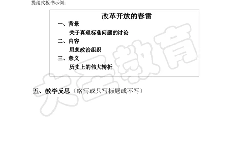 历史教案模板_4-教培资料-26年最新资料-同步更新_初中高中教资_03科三专项（进去保存报考的学科即可）_02科三专项（笔记真题思维导图教学设计版本二）_学科教案模板