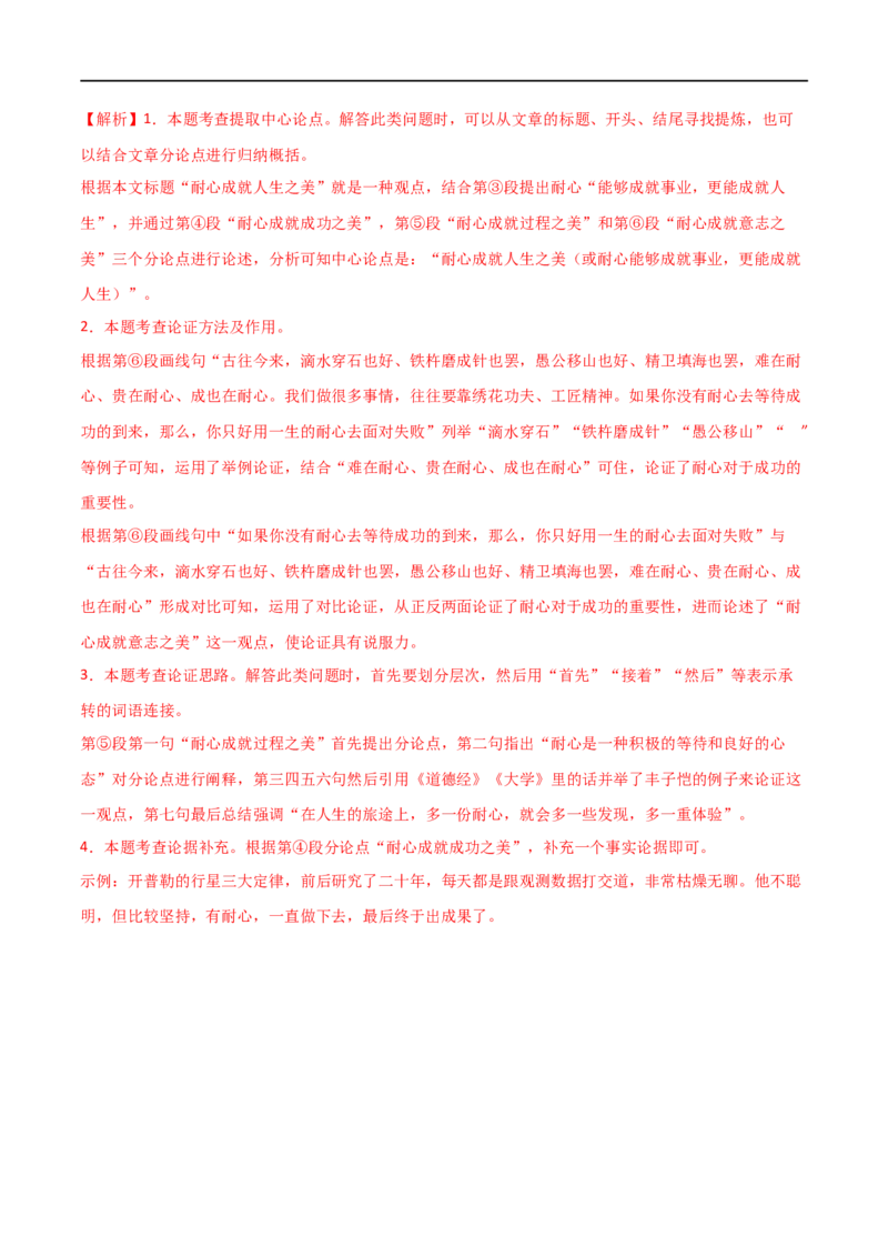 第29讲论点与论据（讲义）（解析版）_120中考语文全套复习_中考语文复习总复习_一轮复习资料_完2024年中考语文一轮复习课件+讲义+练习（全国通用）_配套讲义（原卷版+解析版）