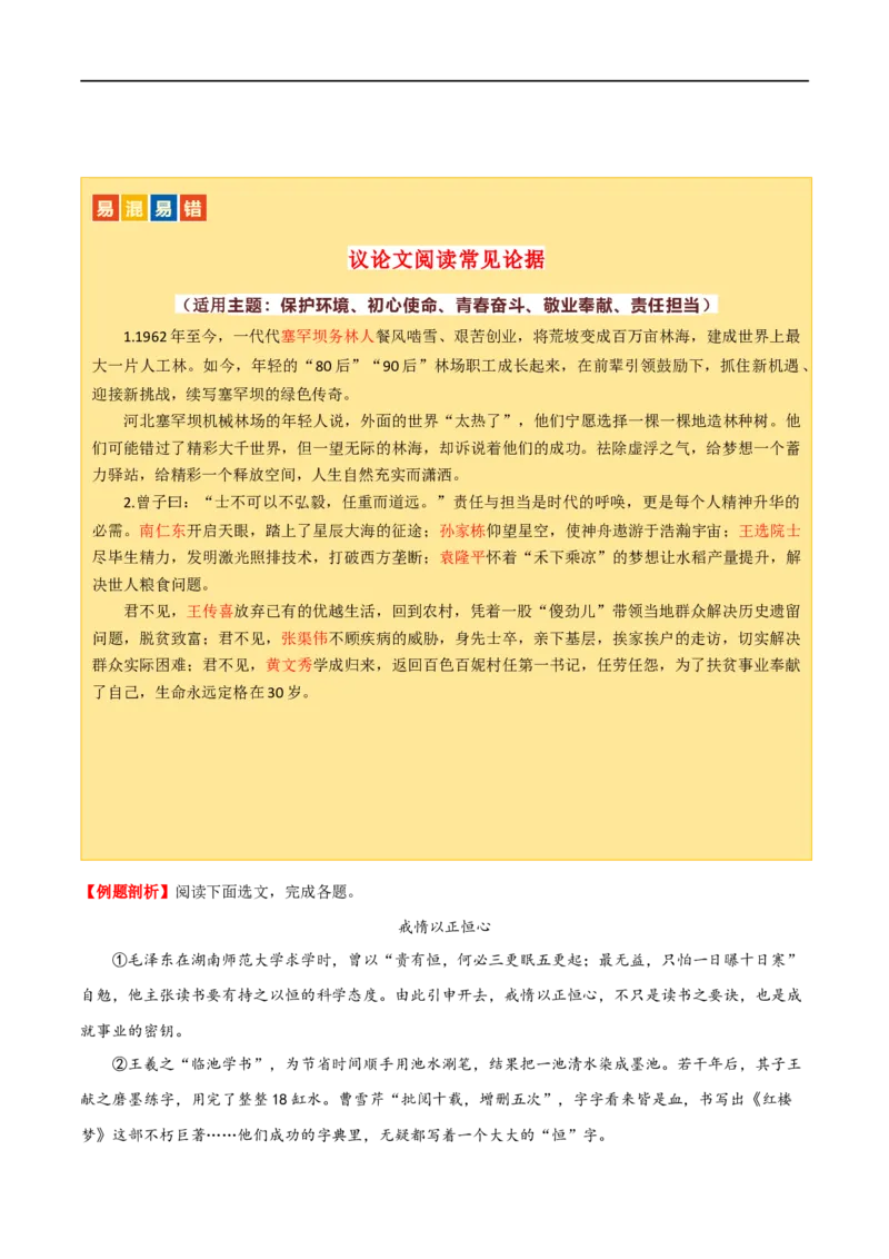 第29讲论点与论据（讲义）（解析版）_120中考语文全套复习_中考语文复习总复习_一轮复习资料_完2024年中考语文一轮复习课件+讲义+练习（全国通用）_配套讲义（原卷版+解析版）