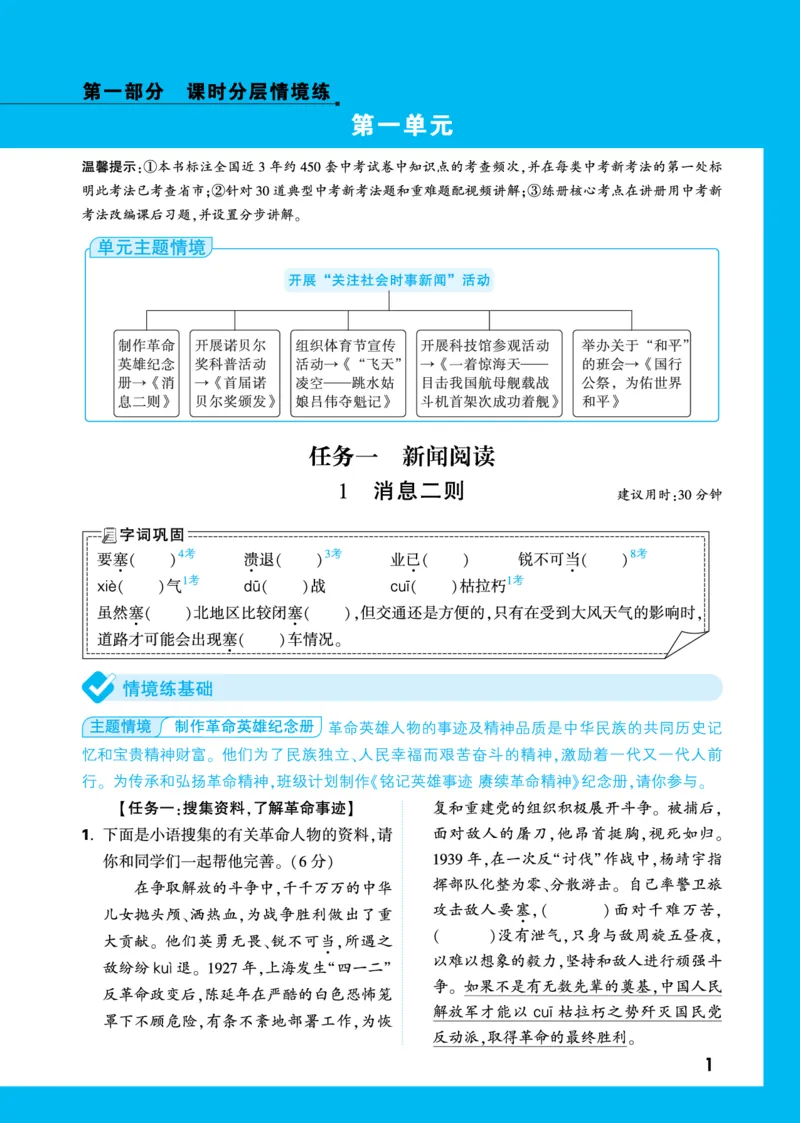 《消息二则》_2026万唯系列预习复习_2025版《万唯初中预习视频课》789年级上册多版本_2025版万唯初二预习视频课语文人教版上册_视频_更多好题推荐_《情境题与中考新考法&middot;八年级上册》