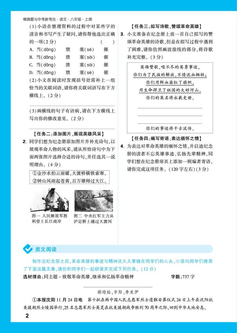 《消息二则》_2026万唯系列预习复习_2025版《万唯初中预习视频课》789年级上册多版本_2025版万唯初二预习视频课语文人教版上册_视频_更多好题推荐_《情境题与中考新考法&middot;八年级上册》