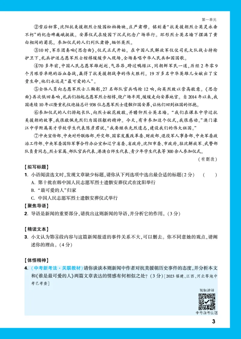 《消息二则》_2026万唯系列预习复习_2025版《万唯初中预习视频课》789年级上册多版本_2025版万唯初二预习视频课语文人教版上册_视频_更多好题推荐_《情境题与中考新考法&middot;八年级上册》