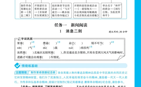 《消息二则》_2026万唯系列预习复习_2025版《万唯初中预习视频课》789年级上册多版本_2025版万唯初二预习视频课语文人教版上册_视频_更多好题推荐_《情境题与中考新考法&middot;八年级上册》