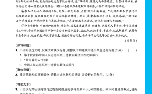 《消息二则》_2026万唯系列预习复习_2025版《万唯初中预习视频课》789年级上册多版本_2025版万唯初二预习视频课语文人教版上册_视频_更多好题推荐_《情境题与中考新考法&middot;八年级上册》