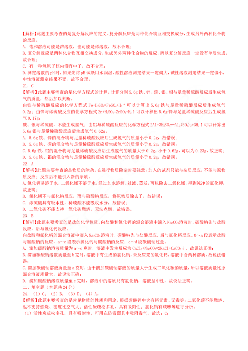 2018年湖南省衡阳市中考化学真题及答案_中考真题_5.化学中考真题2015-2024年_地区卷_湖南省_衡阳化学16-22