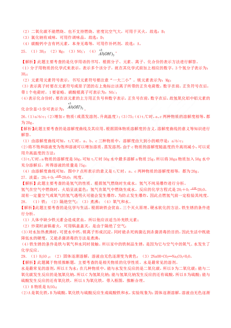 2018年湖南省衡阳市中考化学真题及答案_中考真题_5.化学中考真题2015-2024年_地区卷_湖南省_衡阳化学16-22