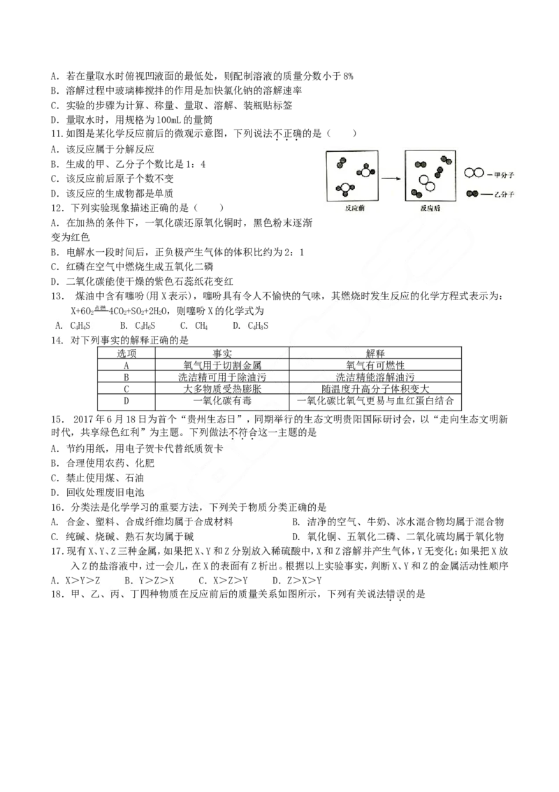 2018年湖南省衡阳市中考化学真题及答案_中考真题_5.化学中考真题2015-2024年_地区卷_湖南省_衡阳化学16-22