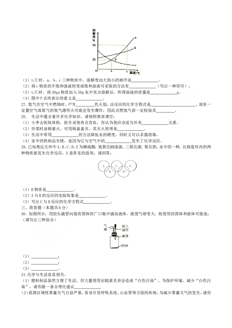 2018年湖南省衡阳市中考化学真题及答案_中考真题_5.化学中考真题2015-2024年_地区卷_湖南省_衡阳化学16-22