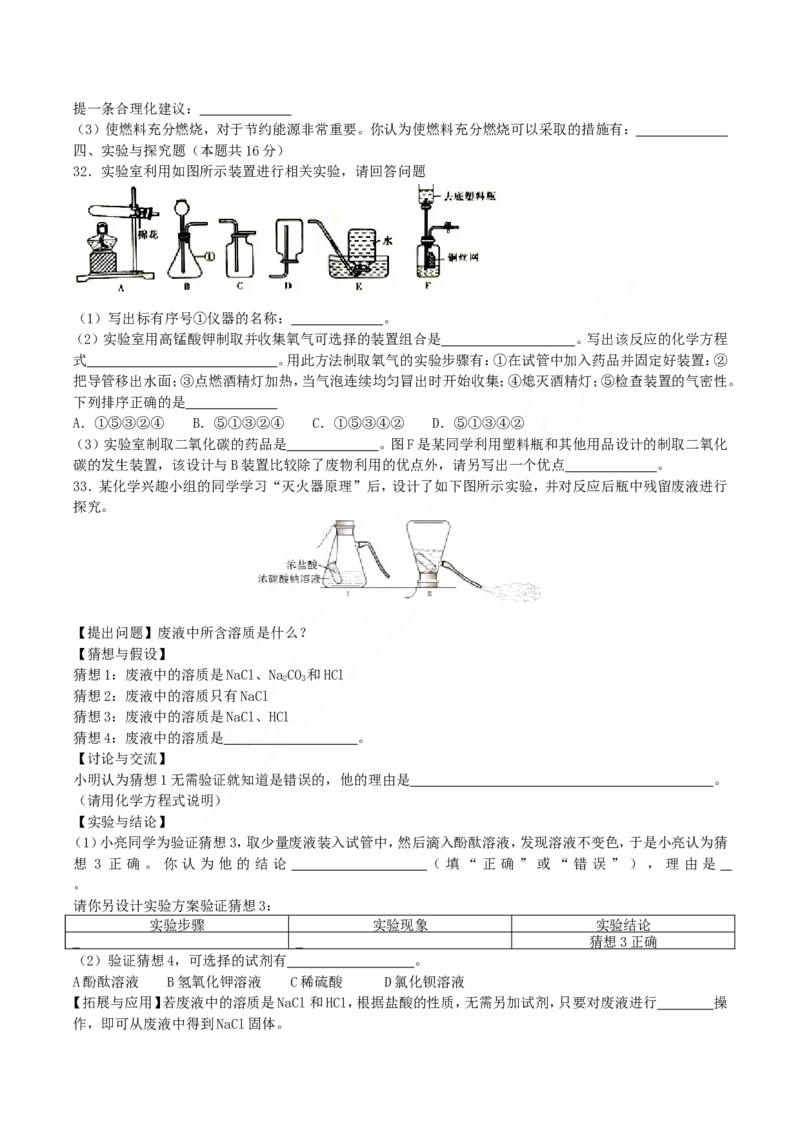 2018年湖南省衡阳市中考化学真题及答案_中考真题_5.化学中考真题2015-2024年_地区卷_湖南省_衡阳化学16-22