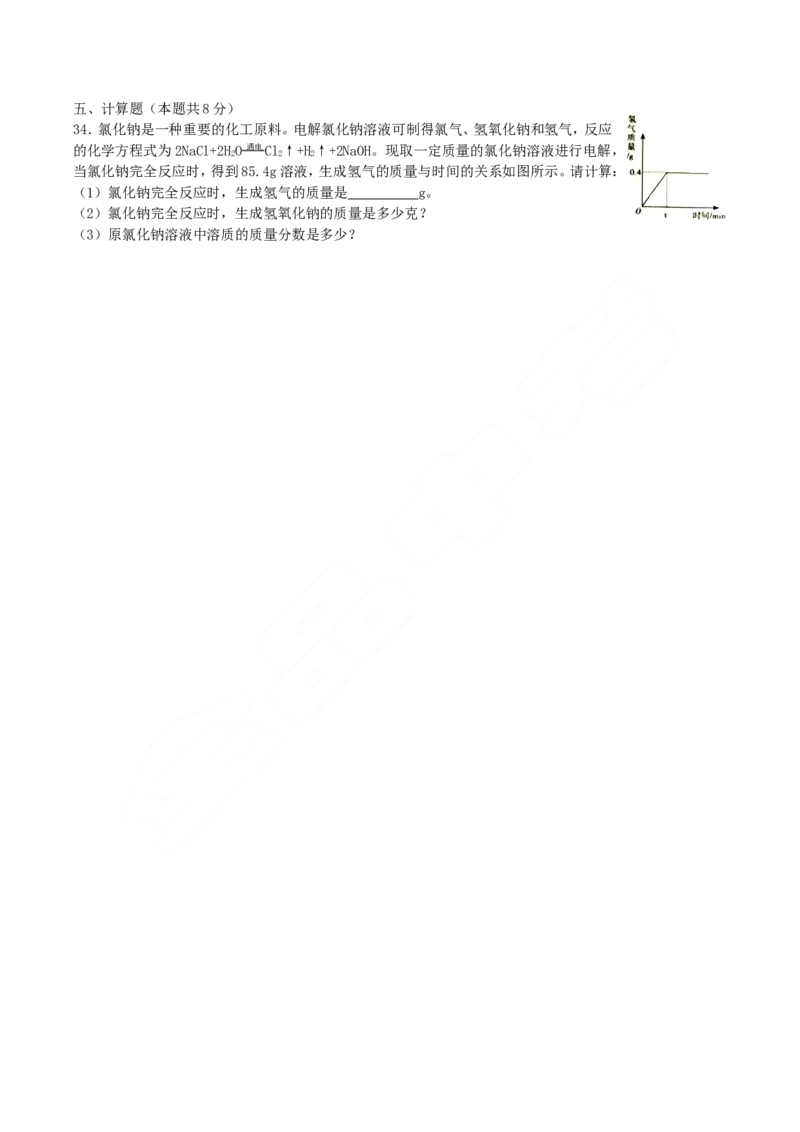 2018年湖南省衡阳市中考化学真题及答案_中考真题_5.化学中考真题2015-2024年_地区卷_湖南省_衡阳化学16-22