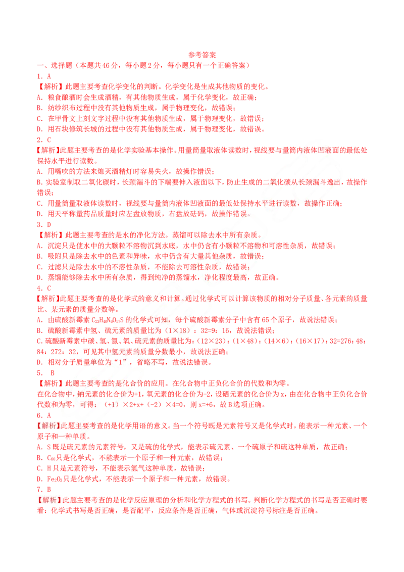 2018年湖南省衡阳市中考化学真题及答案_中考真题_5.化学中考真题2015-2024年_地区卷_湖南省_衡阳化学16-22