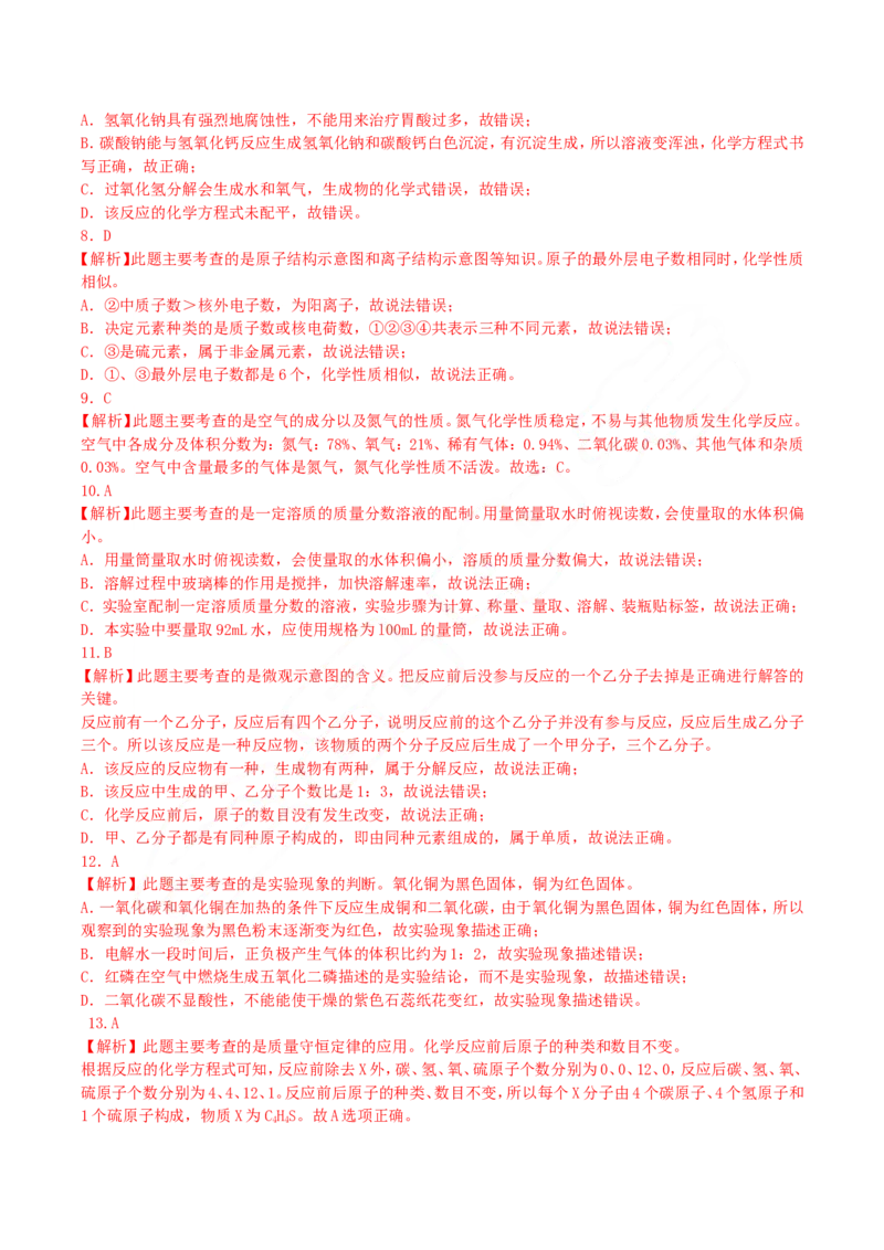 2018年湖南省衡阳市中考化学真题及答案_中考真题_5.化学中考真题2015-2024年_地区卷_湖南省_衡阳化学16-22