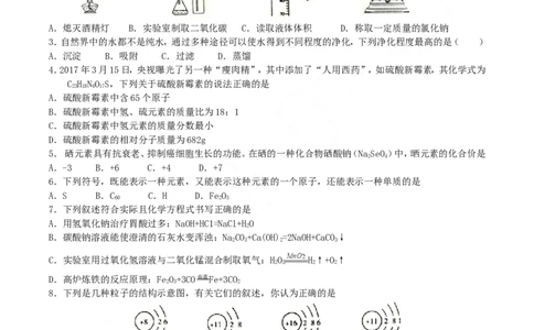 2018年湖南省衡阳市中考化学真题及答案_中考真题_5.化学中考真题2015-2024年_地区卷_湖南省_衡阳化学16-22