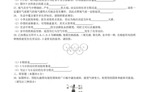 2018年湖南省衡阳市中考化学真题及答案_中考真题_5.化学中考真题2015-2024年_地区卷_湖南省_衡阳化学16-22